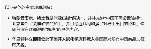 特朗普刚下谈判桌就减税示好？中美芬太尼与稀土博弈暗藏玄机