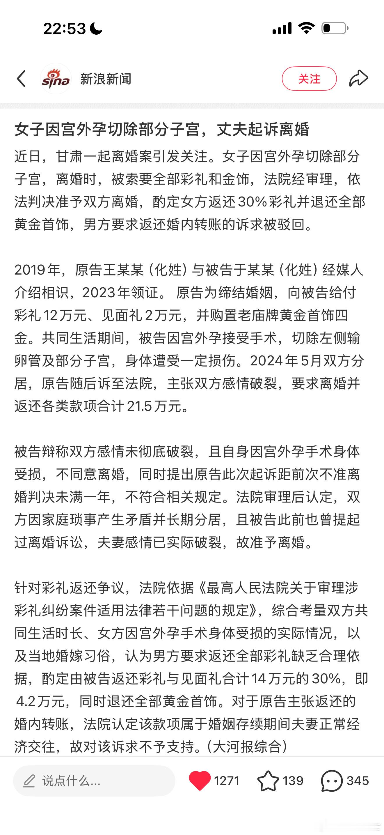 宫外孕切除子宫，男的要求离婚退彩礼和金饰最后还真判离婚，退了30%彩礼，和全部金