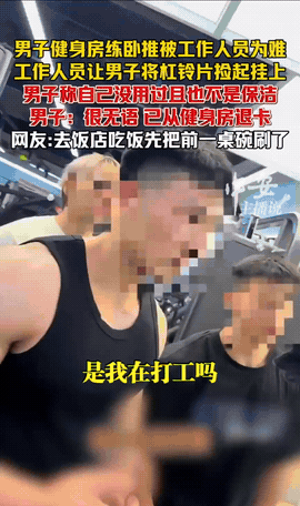 南昌一家健身房里，准备做卧推的男人刚摘下水壶，还没来得及躺上训练凳，一个工作人员