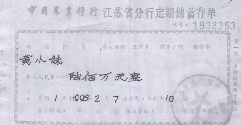 2015年，江苏刘先生在母亲的遗物中竟发现一张600万元的存款单，就在他兴高采烈