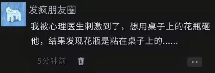 心理医生：这个屋子里，就没有能对我造成伤害的