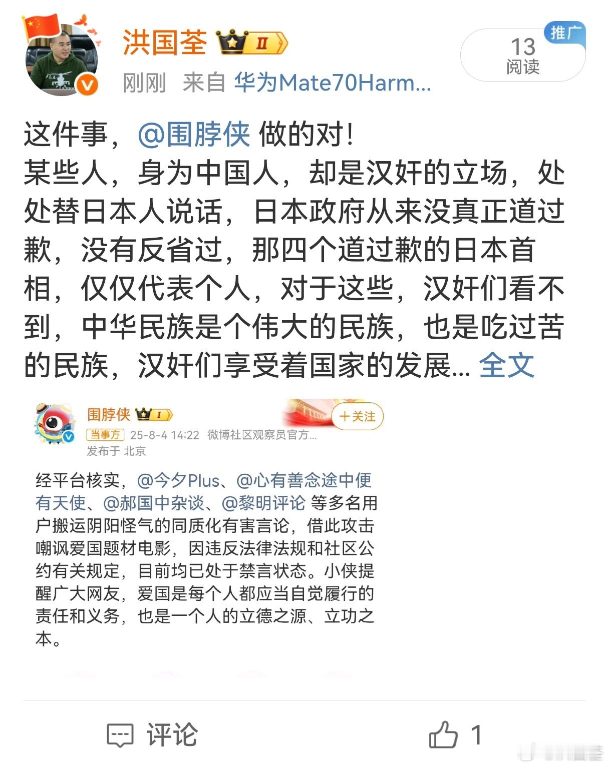 刚刚批评了汉奸，结果不到几秒钟，就被微博限制转发，请问是不是汉奸不能说？​​​