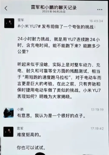 何小鹏把与雷军聊天记录搬上产品发布会！学雷军玩营销第一步，发布和雷军的聊天记录。