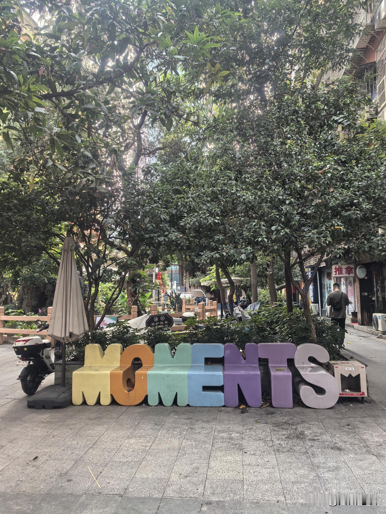 广州突围电鸡围城，成功突破电鸡和共享单车的围追堵截！广州一社区部分区域居住环境不