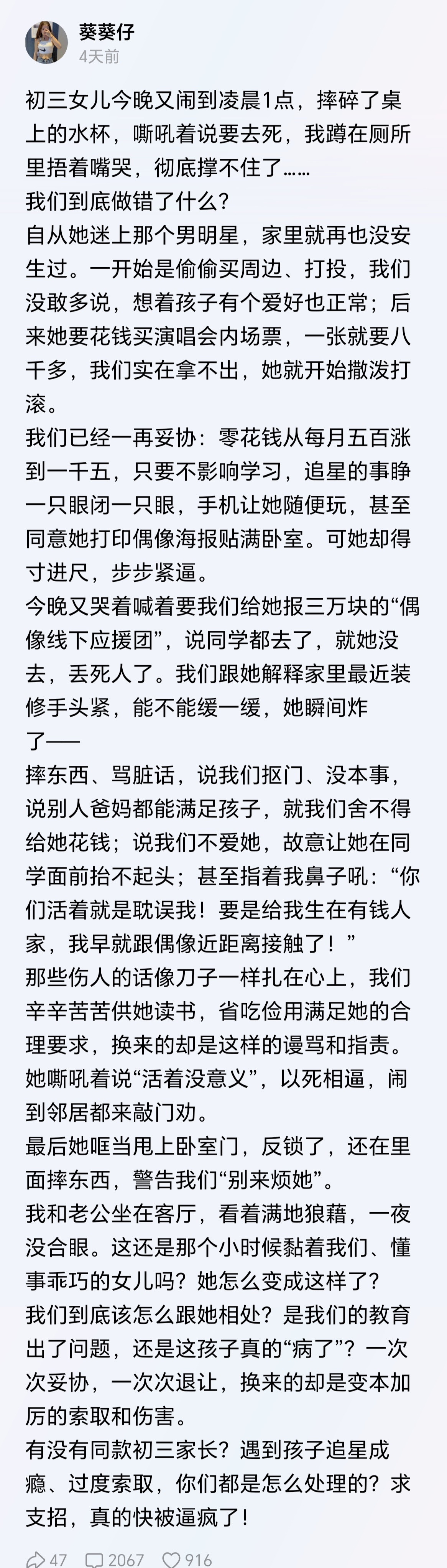 真的太心疼这位妈妈了。初三孩子正处叛逆期，又撞上饭圈攀比的歪风，一边是青春期的情