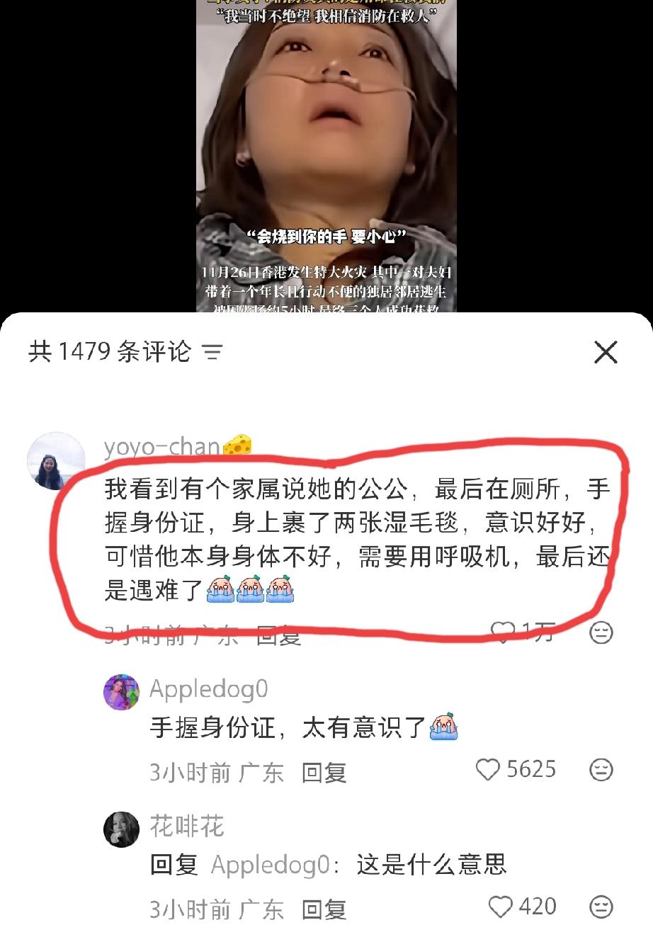 一个关于“香港大火”的视频的评论区，有这么一条评论:我看到有个家属说她的公公，最