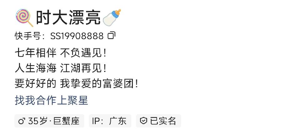 辛巴徒弟时大漂亮再一次告别，清空作品，本人没有任何视频解释。只说一句江湖再见。