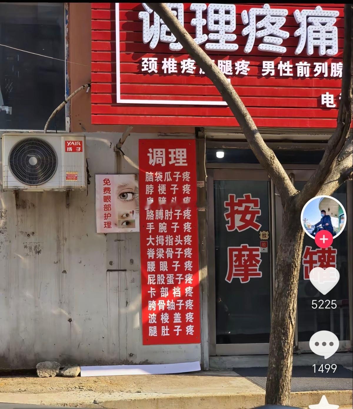 中文博大精深~~~这是家医馆？？？还是卖瓜子花生的啊？？？海阔试车超话​​​