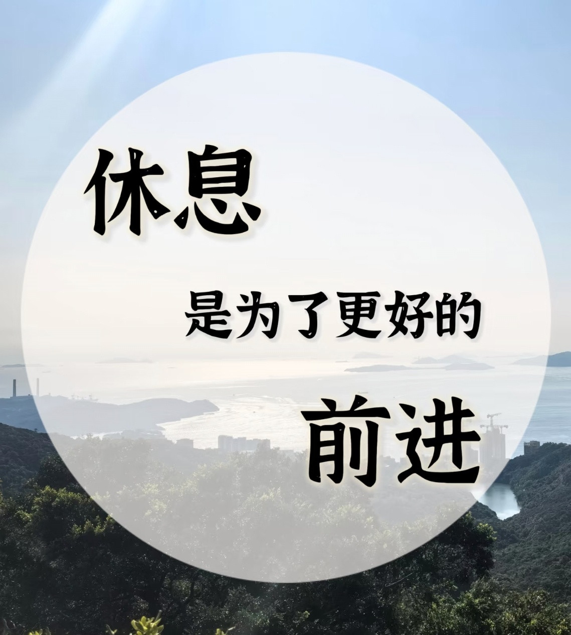 真正有效的休息方式你以为瘫着刷手机到凌晨就是休息？大错特错！真正有效的休息，是能