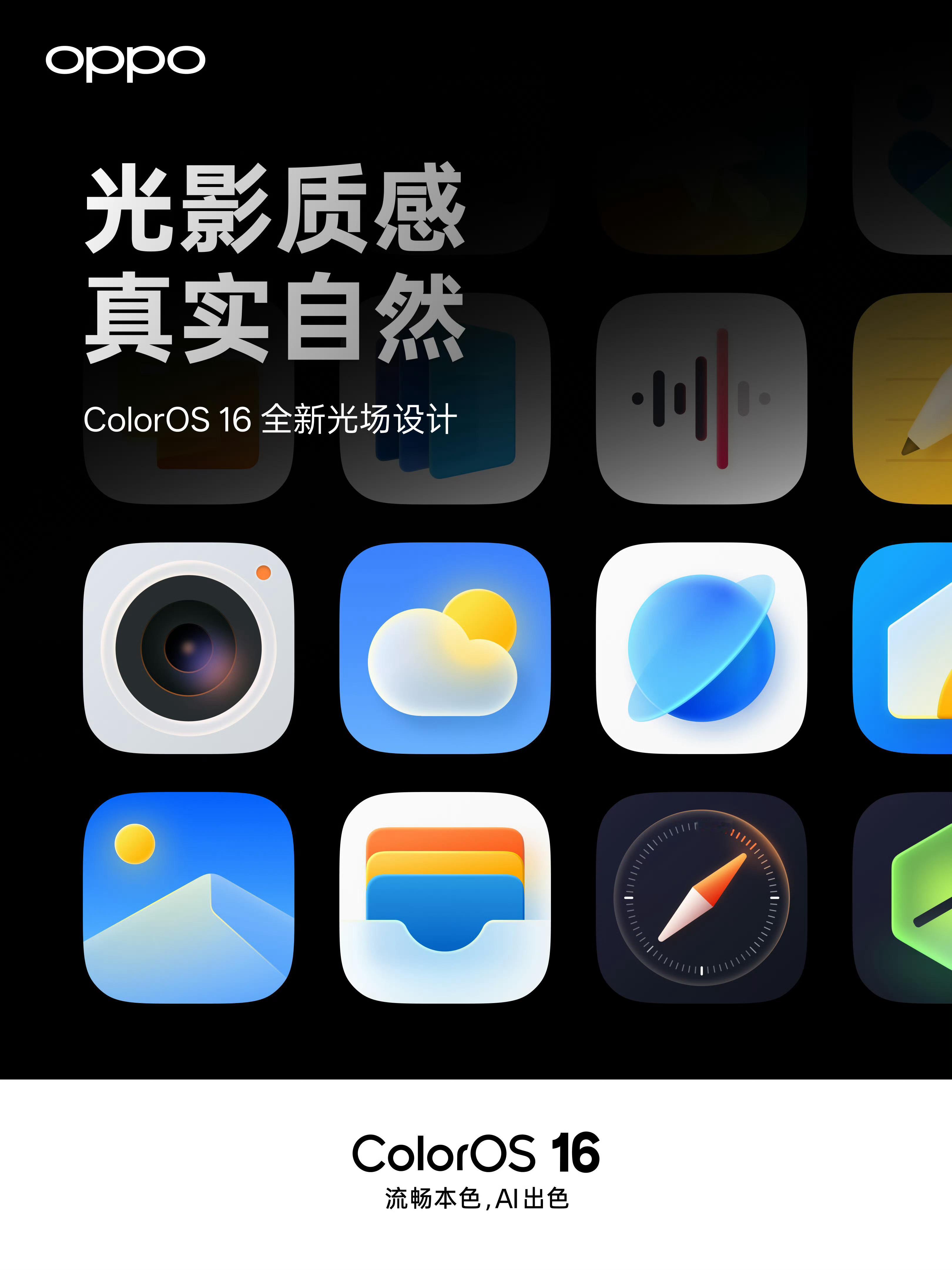 不得不说，ColorOS16的整体审美确实很在线无论是UI的视觉设计
