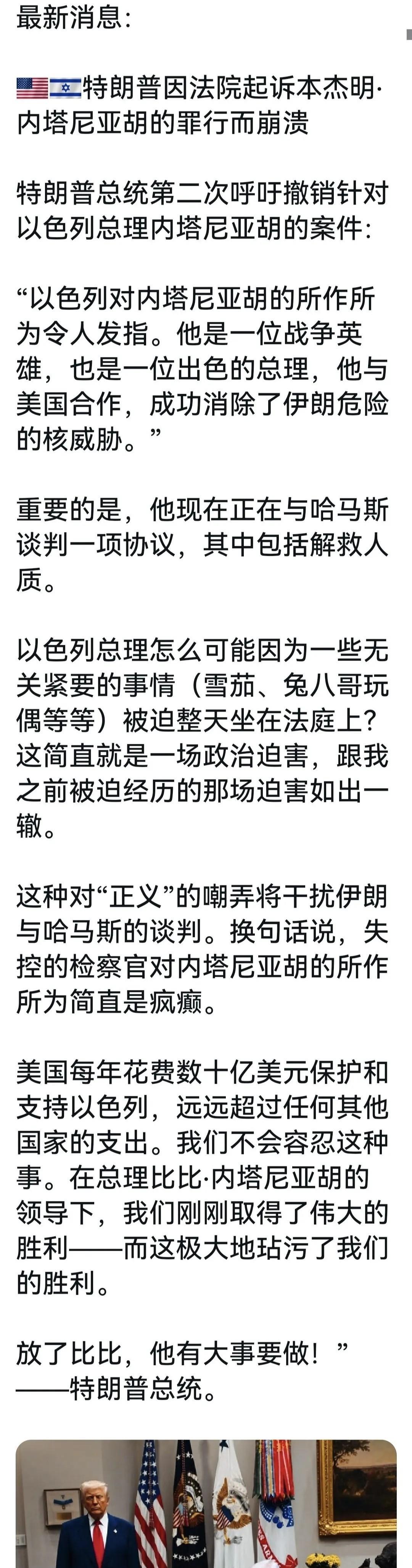 特朗普力挺以色列:放了比比吧，他有重要的事情要做！没想到美国总统特朗普又奔溃了