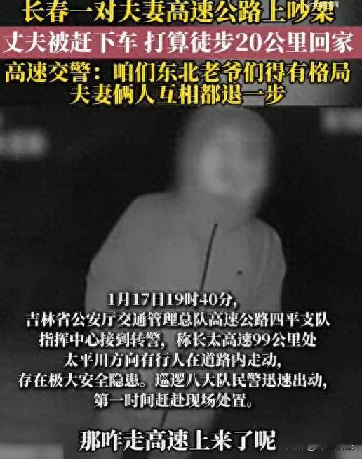 吉林长春，一对夫妻带着孩子驾车去长岭探亲，半路因琐事拌嘴，到服务区后矛盾升级。媳