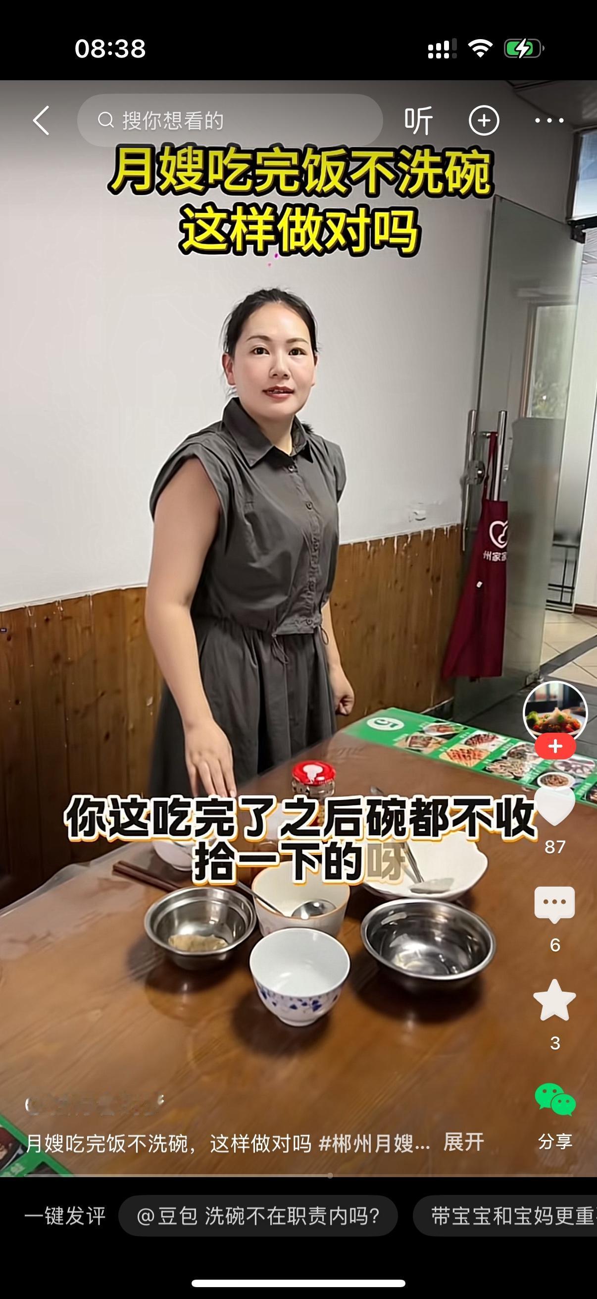 月嫂吃完饭后就起身跟雇主说，宝妈，我吃完了，我带宝宝去了。雇主看她没有收拾碗筷，