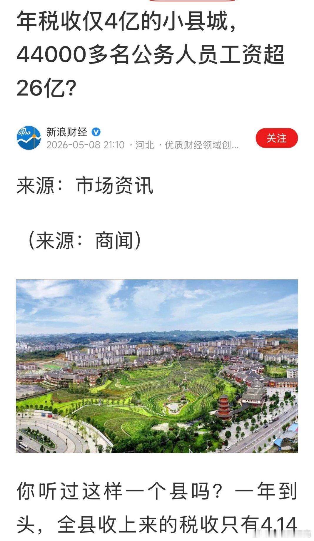 县城财政收入2亿支出近20亿不少欠发达县域财政自给率偏低，本地税源薄弱，刚性支出