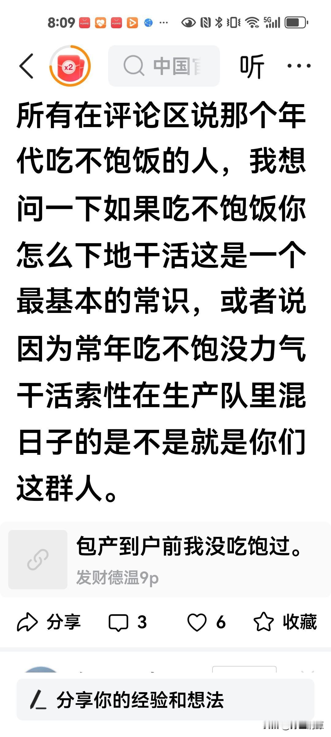 “所有在评论区说那个年代吃不饱饭的人，我想问一下如果吃不饱饭你怎么下地干活这是最