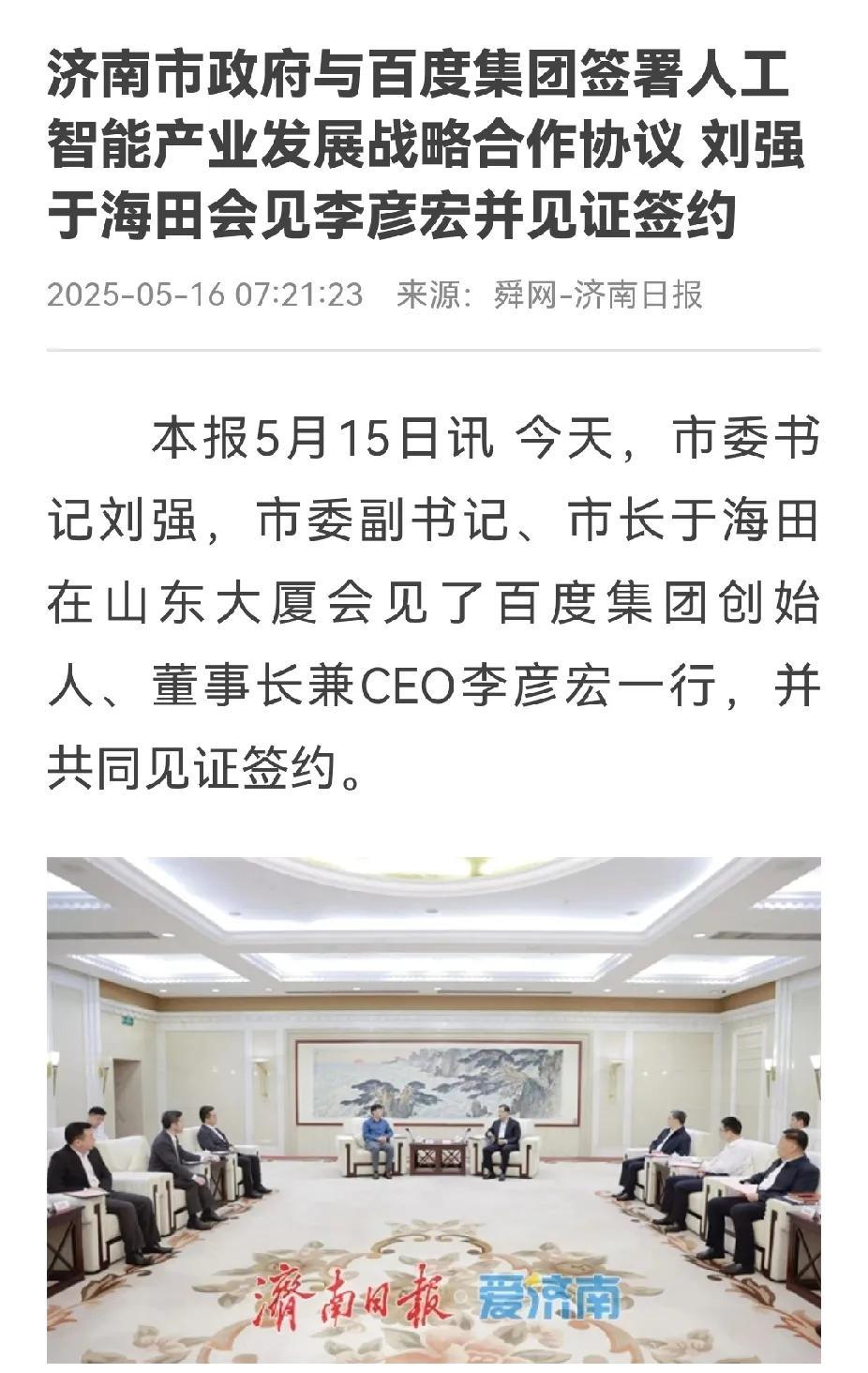 李彦宏来济南了，百度人工智能项目落地济南。百度作为昔日的互联网三巨头之一，已经落