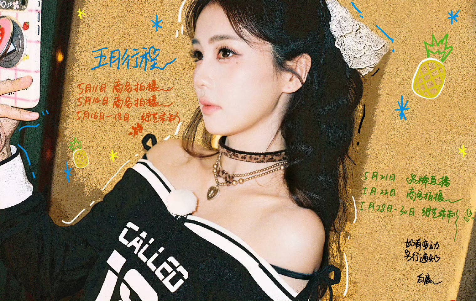 白鹿五月行程图好满的行程阿