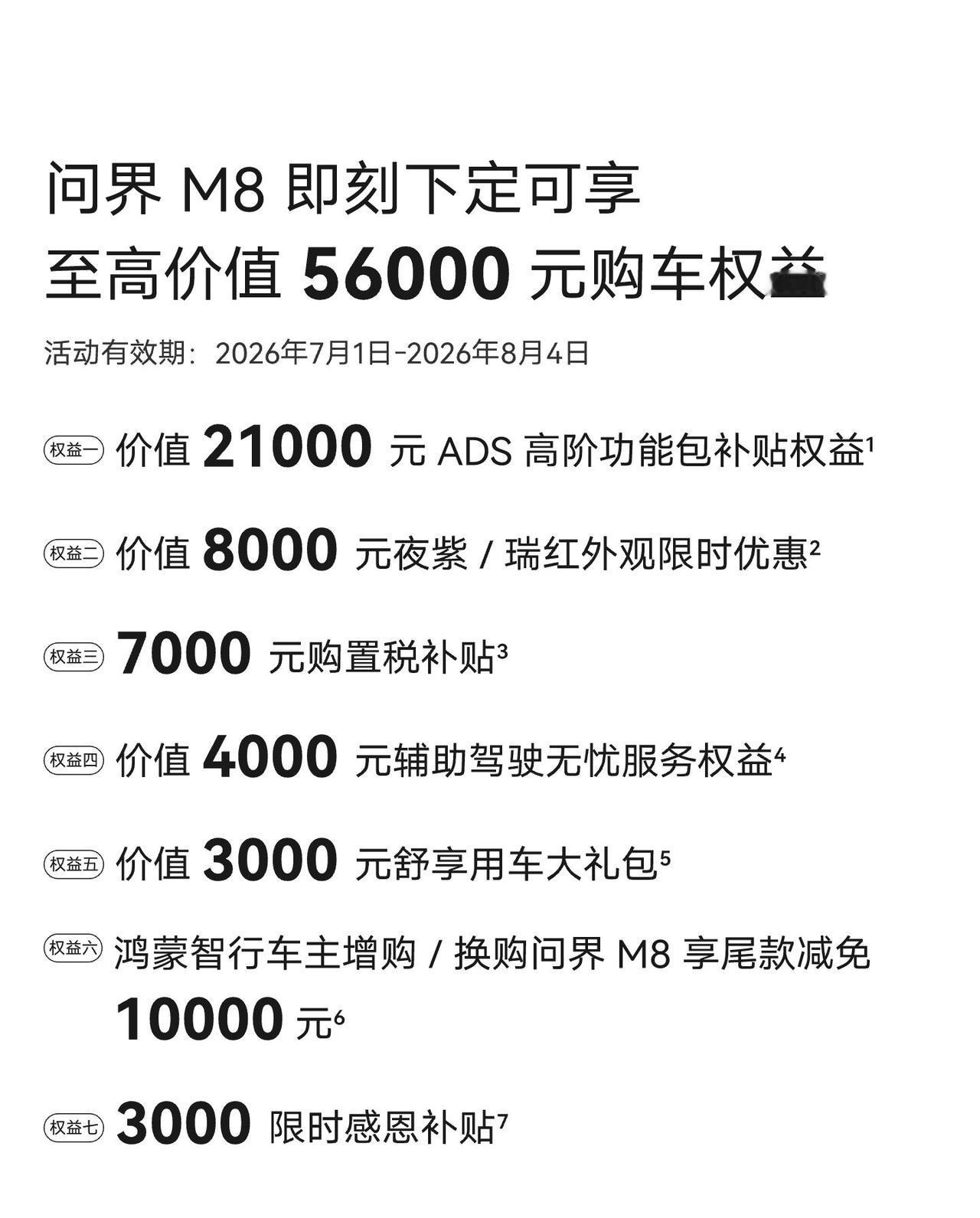 大车也能好开省电！问界M8动力能耗太适合家用很多人觉得大型家用SUV动力强就一