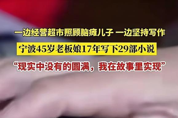 宁波这位45岁的超市老板娘，竟然藏了17年的惊人秘密！在那不足10平米的收银台后