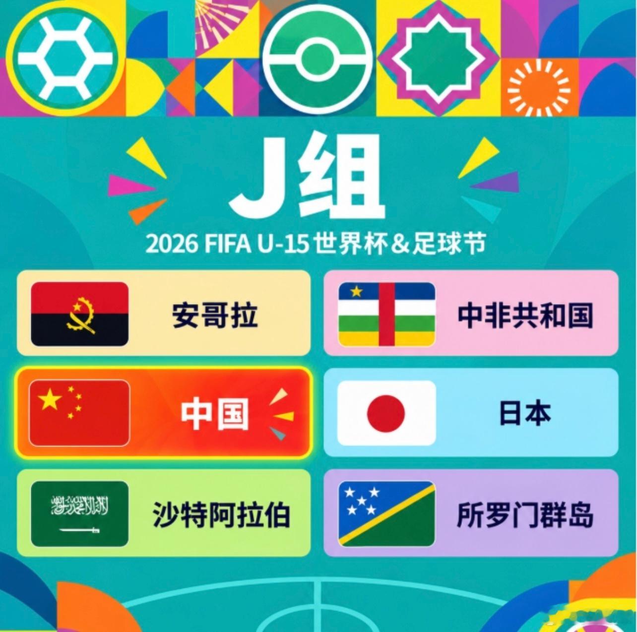 【U15世界杯分组中国队与日本沙特同组，华裔新星被中国足协捷足先登】北京时间9月