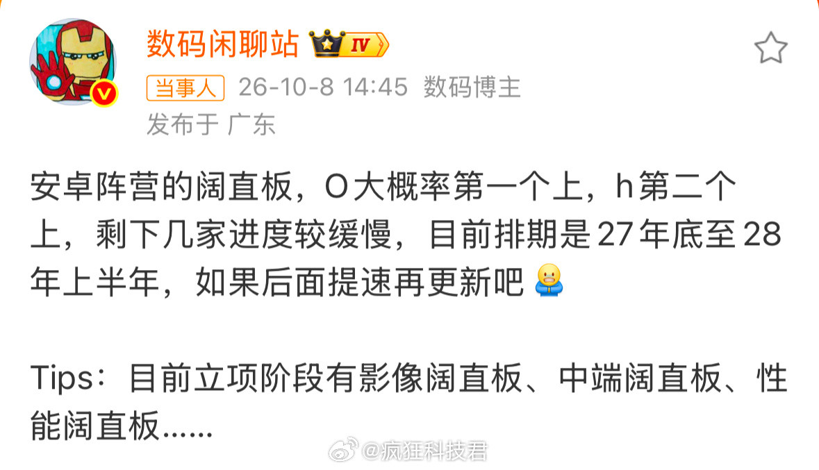 安卓阔直板手机排期曝光手机圈又开始卷新形态了！阔直板一下子成为安卓厂商新的发力方