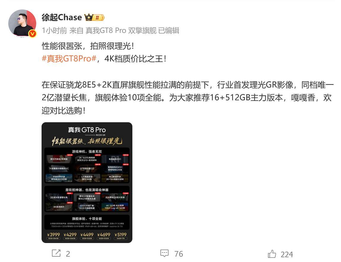 【科技快报网讯】真我中国区总裁徐起今日发文:“性能很嚣张,拍照很理光!真我GT8