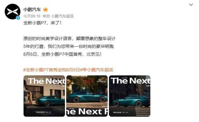 小鹏汽车官宣：8月6日，全新小鹏P7中国首秀。全新P7与P7+神似，线条硬朗，