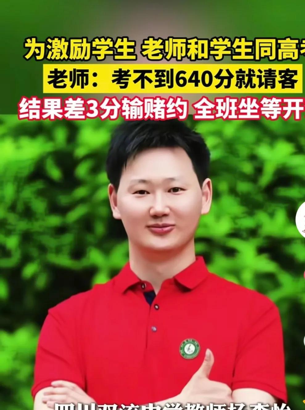 “愿赌服输！坐等开饭！”四川那个跟学生共战高考的老师输了！“我要是考不到640分