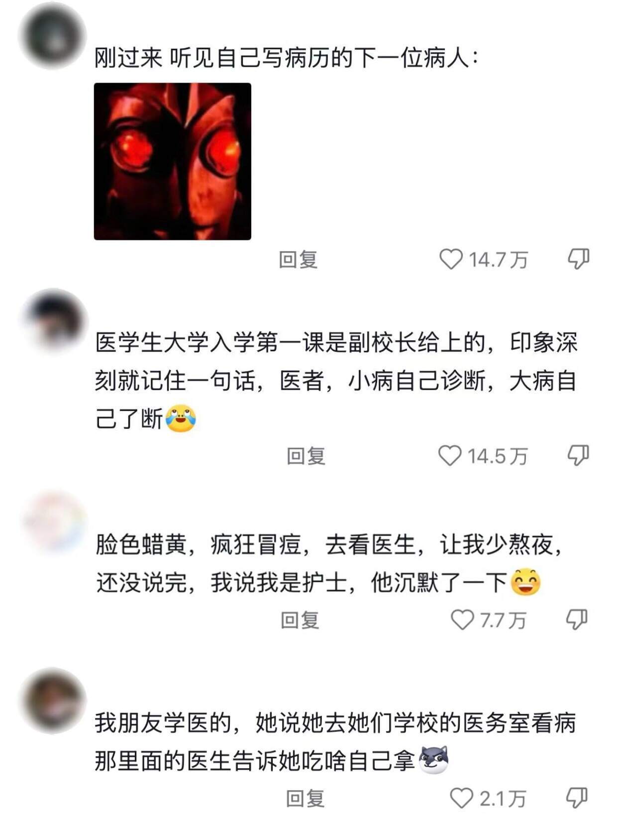 医学生去看病：想吃点什么自己拿