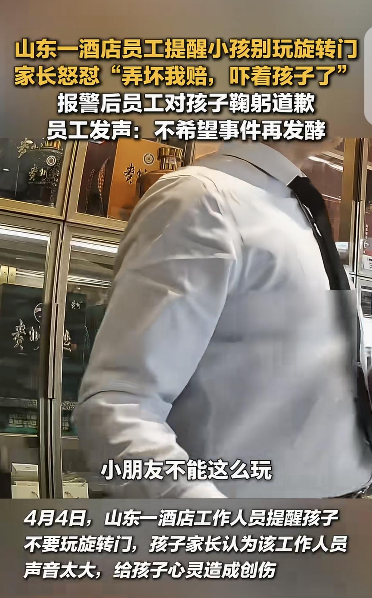 “邪不压正就是个笑话！”山东，一男子在酒店上班，他提醒一男孩别玩旋转门，男孩家长