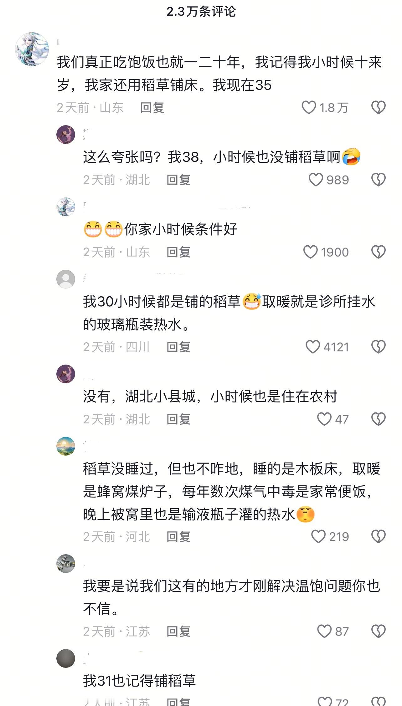 几条评论生动形象说明，地区发展不平衡，贫富差距问题在几十年前就存在了