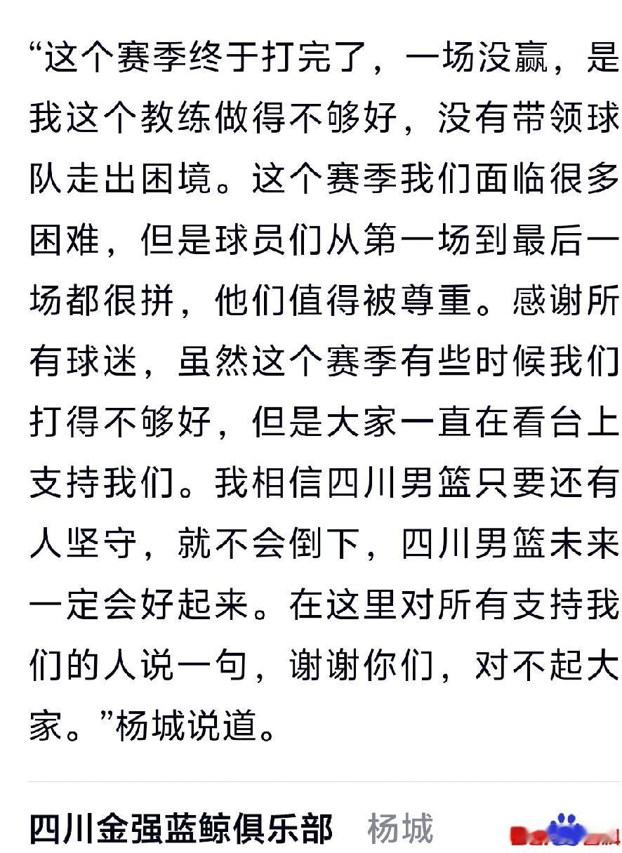 心疼四川男篮的主教练杨城，四川队打了42场的常规赛，一场没赢。一开始是韩硕做主教