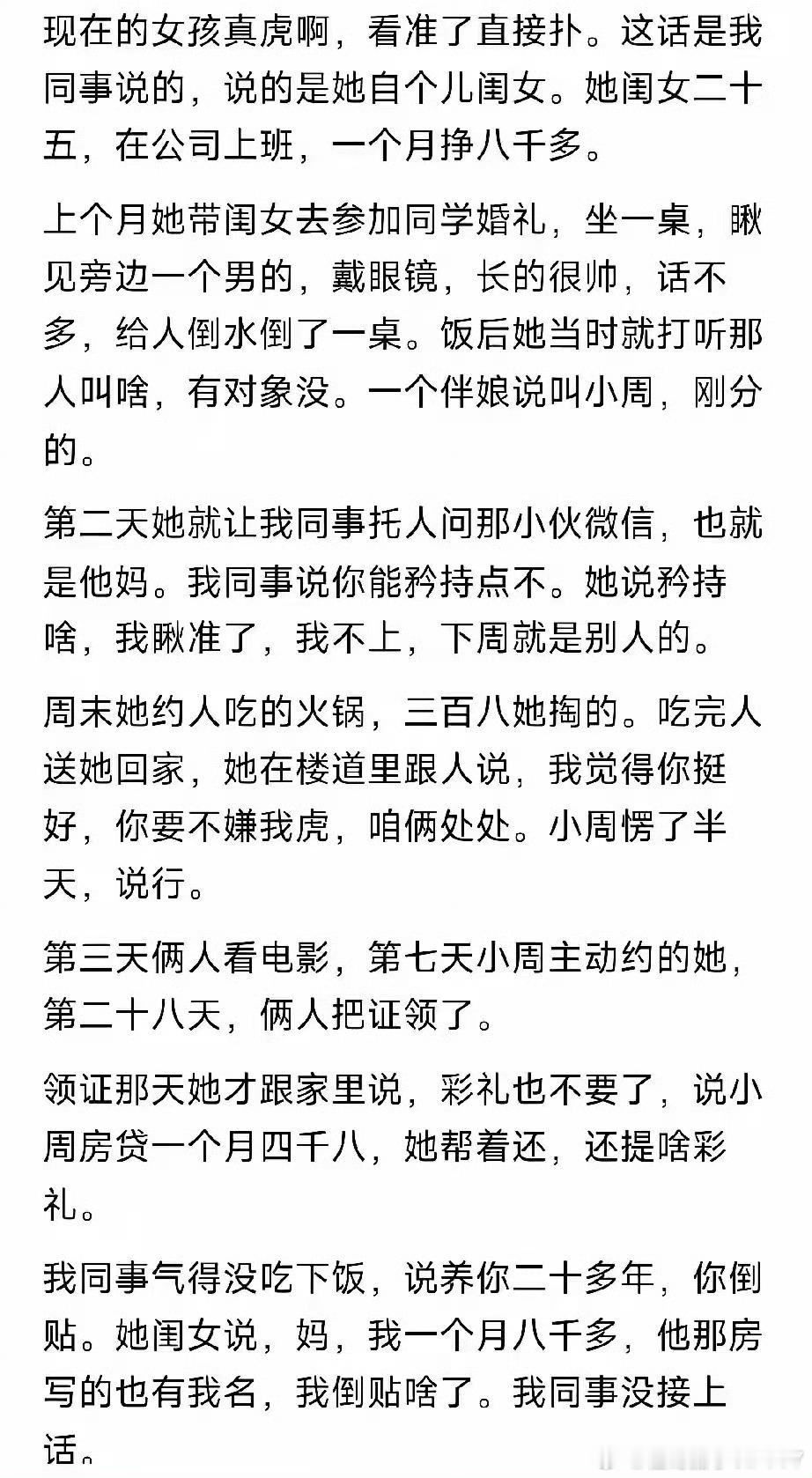 现在的女孩真虎啊，看准了直接扑！===桂哥评