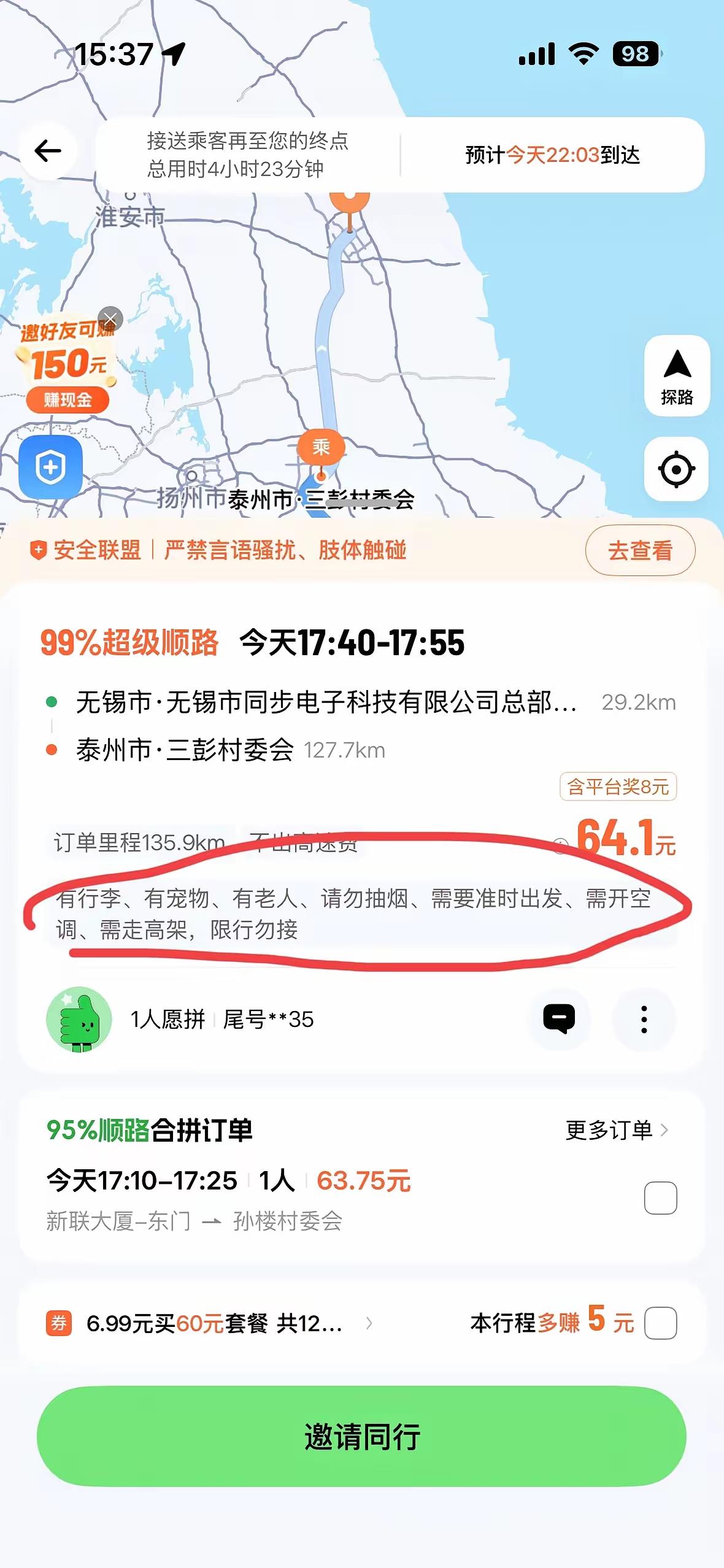 这个乘客很好了，把事情都说明白写订单里了！[赞]