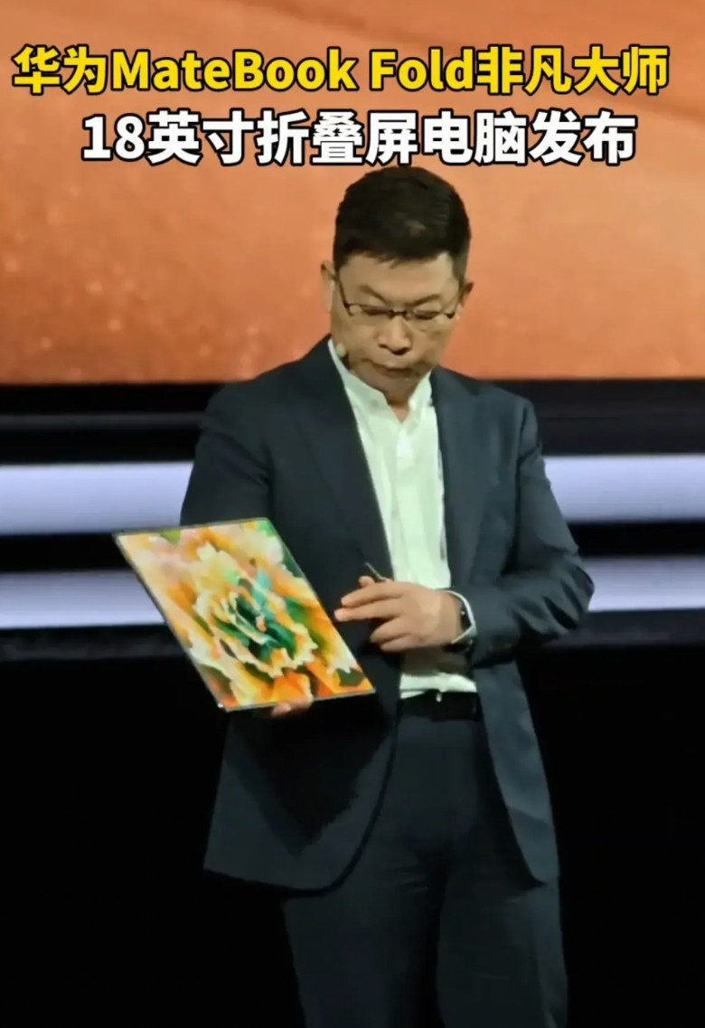 华为新出的18寸“全是屏笔记本”，售价两万多，感觉现在科技有些走偏了，笔记本不就