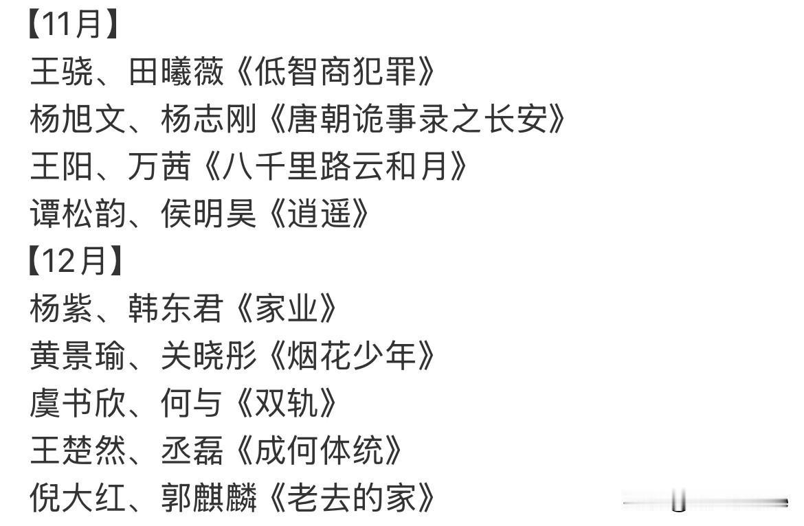 9月6日，杨紫《家业》来了，虞书欣未受影响，《双轨》12月待播，本月新剧开机！