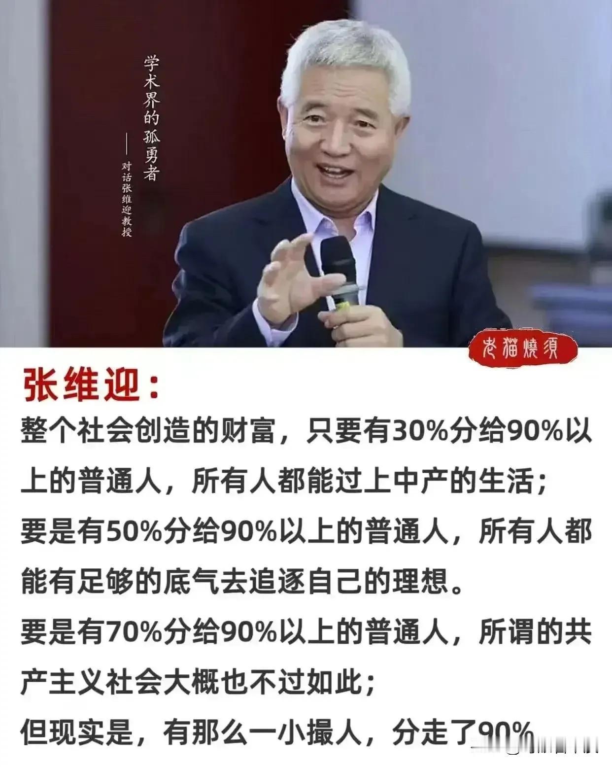张维迎教授还表示：自由市场经济存在着“滴涓效应”规律，即社会财富理应聚集于富人手