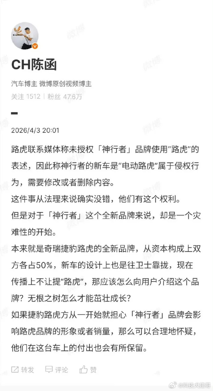 这事简单说就是：新品牌“神行者”想蹭“路虎”热度，结果被正主亲自下场“打假”了。
