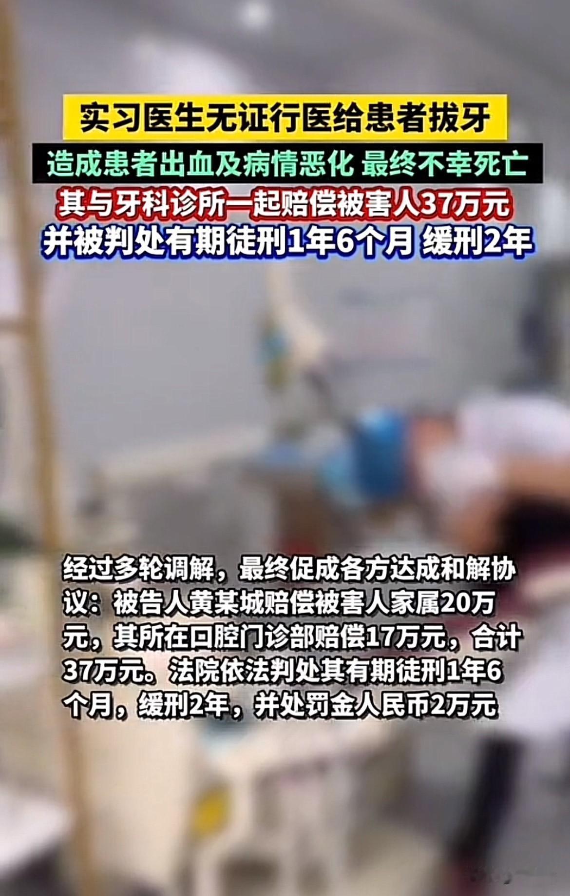 离谱医疗悲剧！无证实习生擅自给白血病患者拔牙，无人签字，最终致人死亡获刑谁能