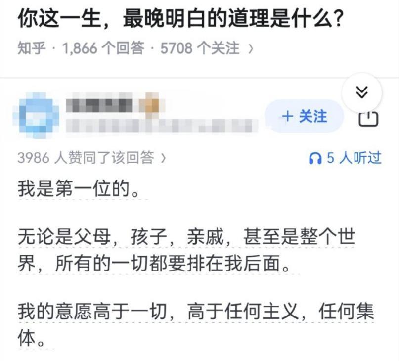 ”知乎上有人回这个问题时，把自己置于第一位，把与父母、孩子、亲人，以及整个世界都