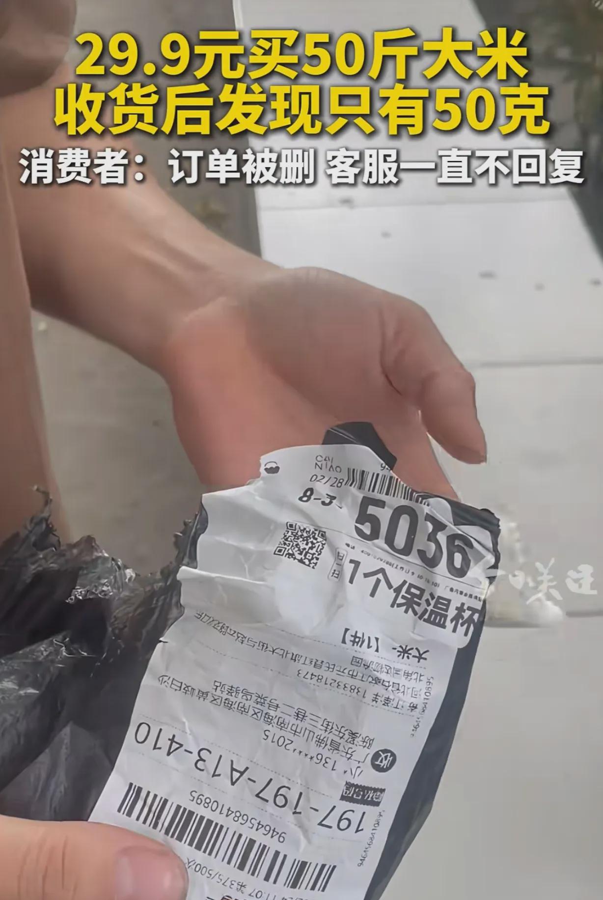 广东佛山，一男子看某直播间卖东北大米，50斤才29.9元。这价格，跟白捡似的，谁