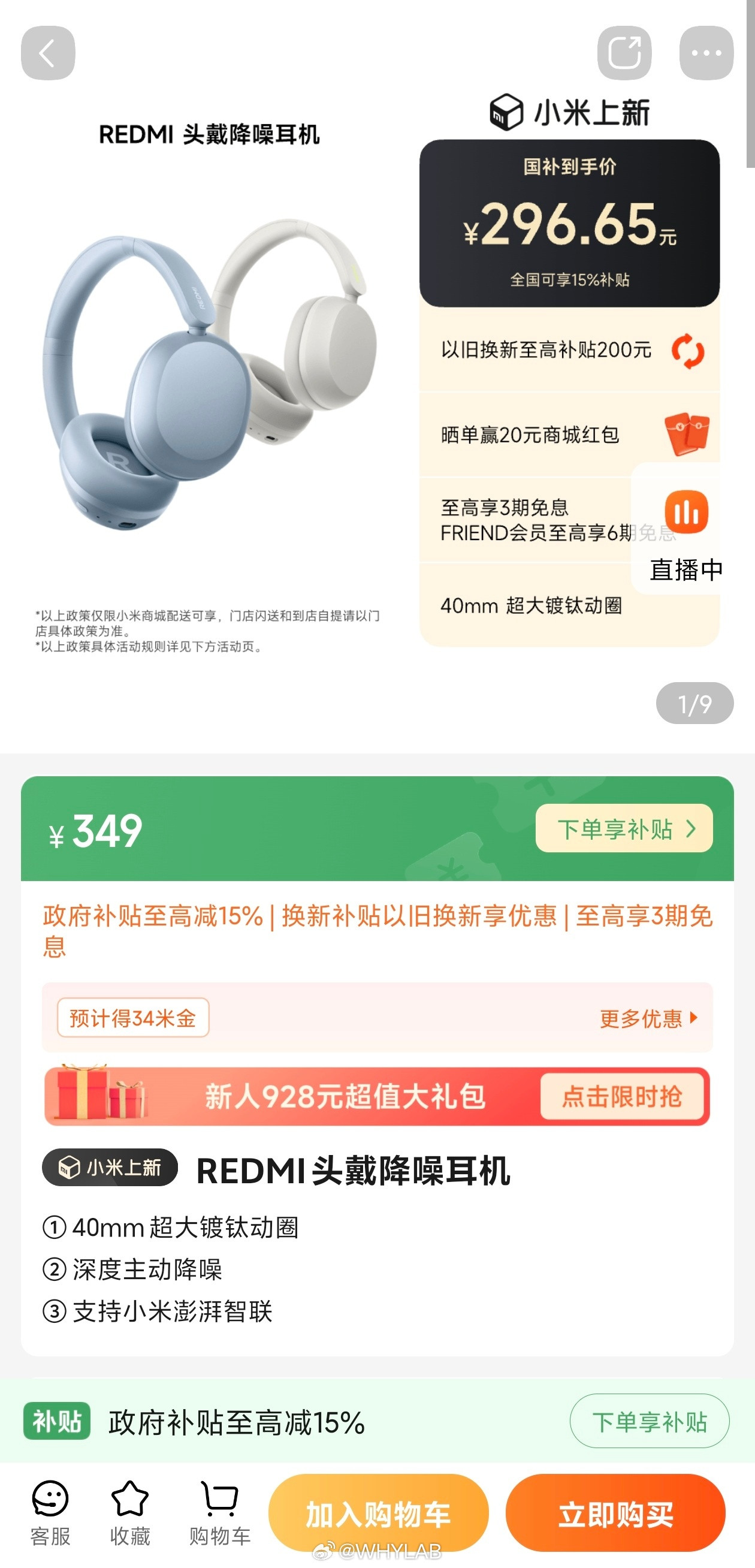 REDMI首款头戴降噪耳机价格出来了，售价349元，国补后296.65