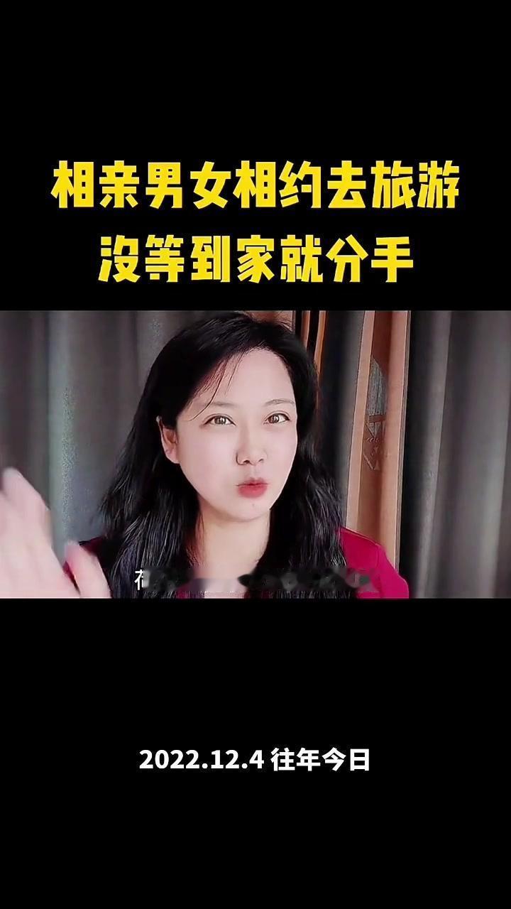 最近遇到对相亲情侣，一个月就在一起，国庆旅游直接吵到分手。1️⃣出发就踩雷：