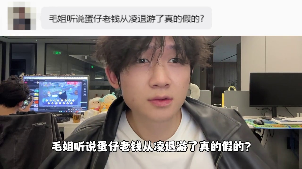 蛋仔最夸张的老钱从凌退游？