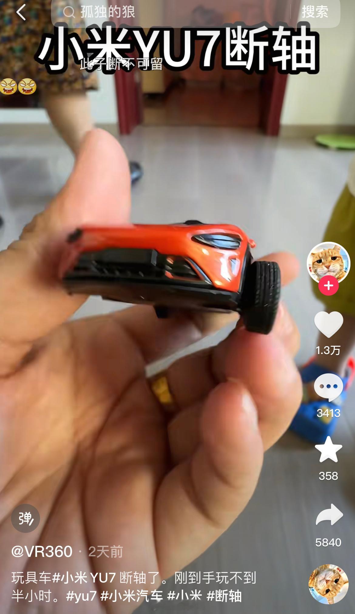 隔壁小米YU7断轴词条，竟然是一个玩具车，属实有点搞笑[捂脸哭]​​​