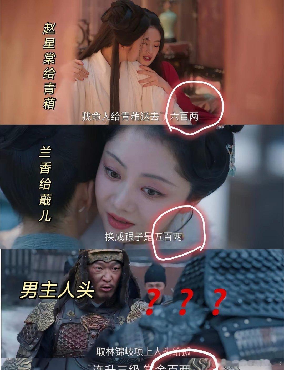 汉王成不了事，是有原因的。《兰香如故》这个细节，越品越有意思。青葙出嫁，赵星棠随