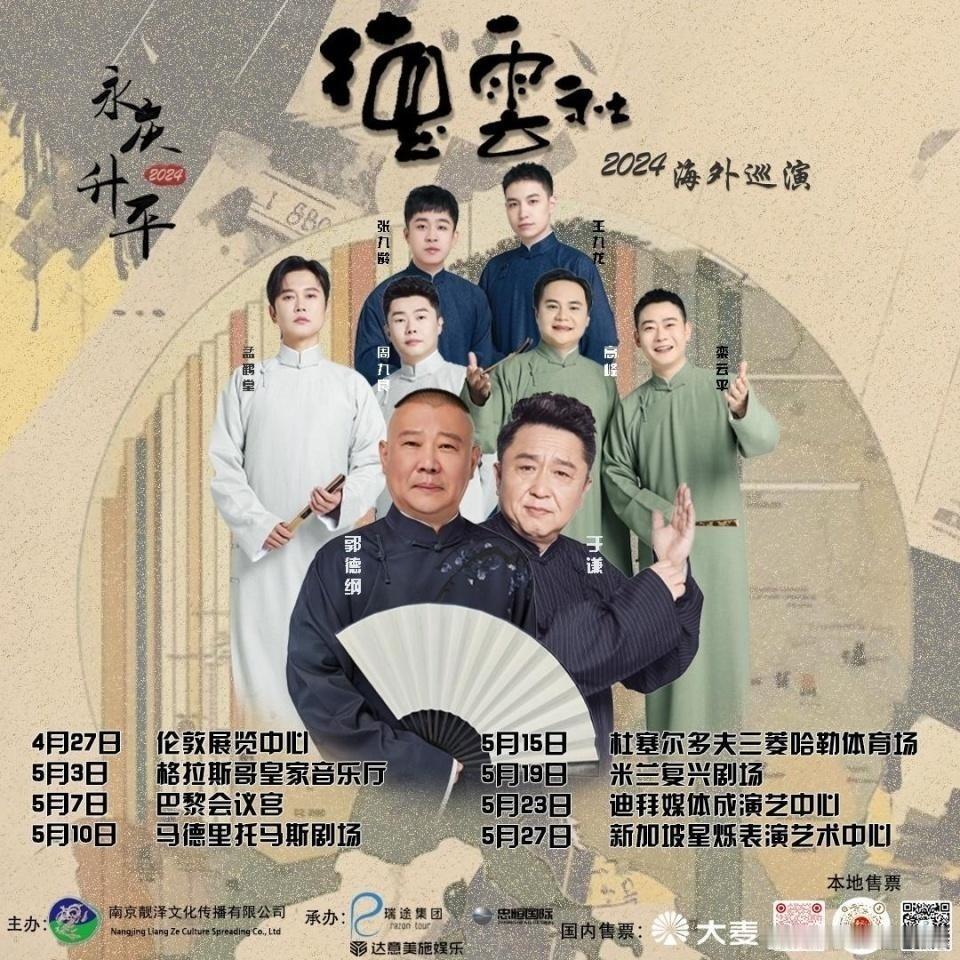 过去24小时，德云社再度强势霸占全网热搜榜单，多条相关话题轮番刷屏，霸榜热度居高