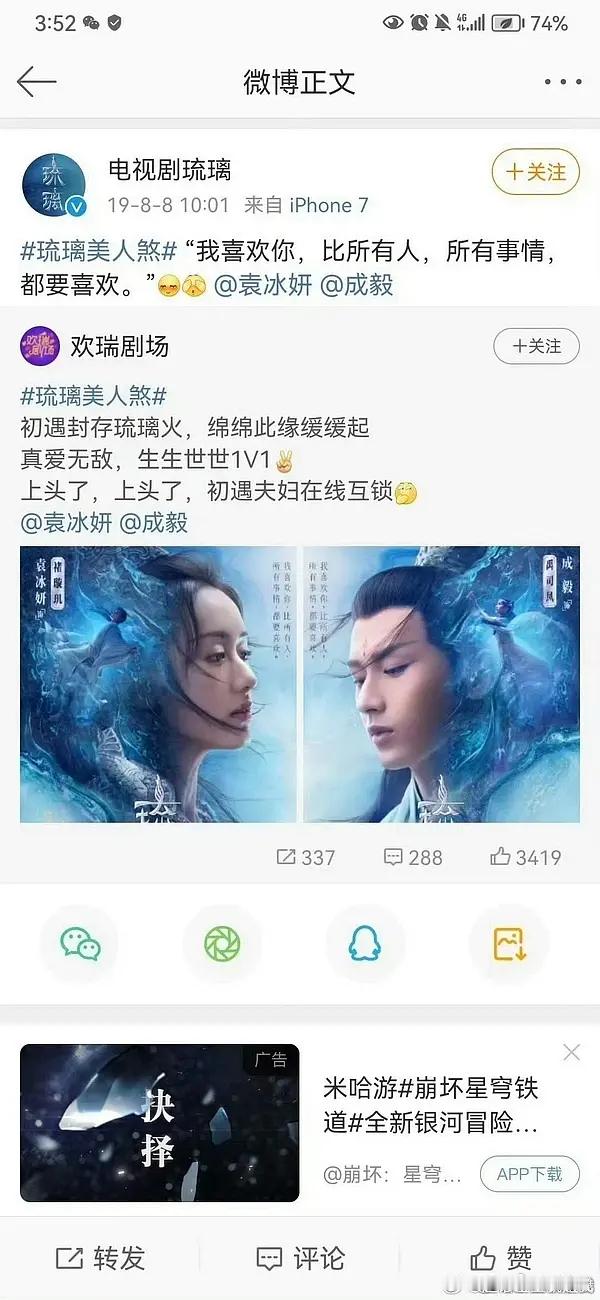 琉璃最开始是女主一番？成毅​​​