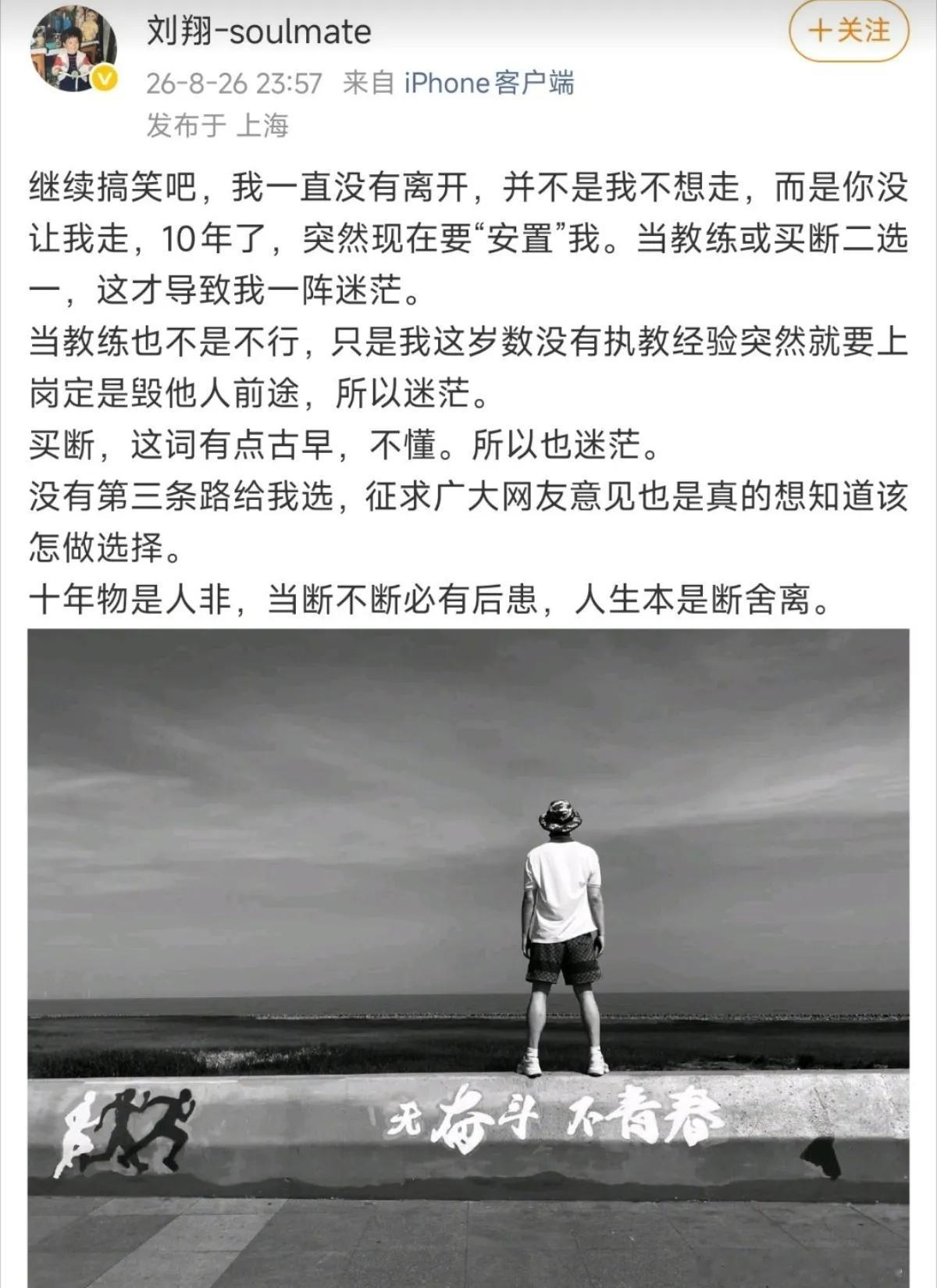 我问我体制内的一位朋友怎么看刘翔这件事，她笑了笑说：“刘翔这次把事情公开，未必能