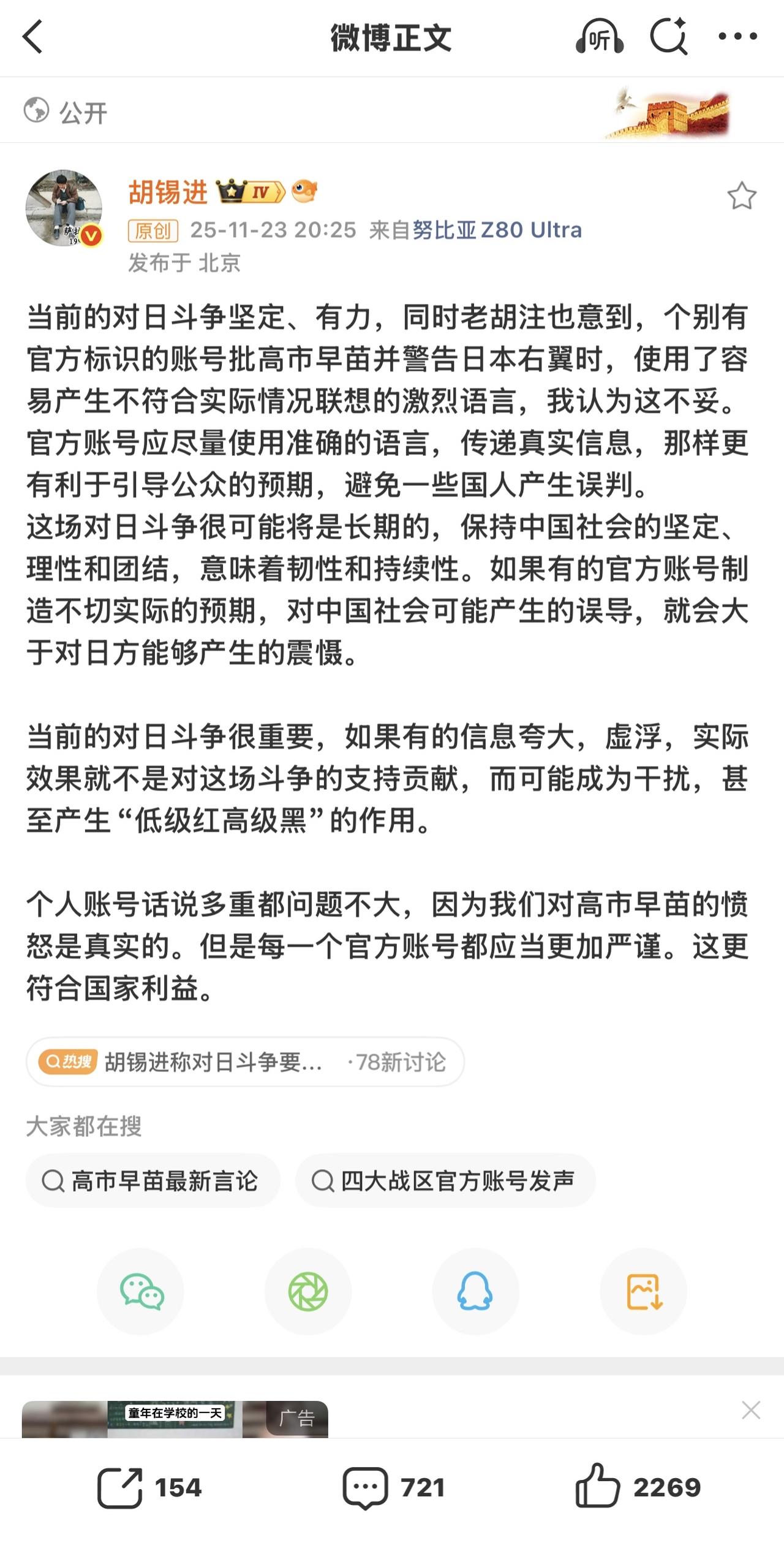 胡锡进发布微博后，在网民中引发两极分化的反应部分网友在评论区表示支持，称“老